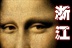 郇山影修会-浙江影迷基地 13359