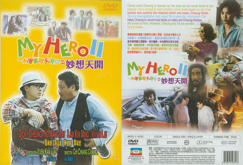 一本漫画闯天涯2之妙想天开