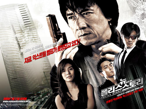 成龙作品《<em>新警察故事</em>new police story》(2004