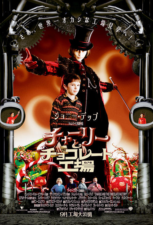 查理和巧克力工厂海报(日本)