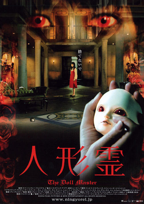 人形师the doll master(2004)海报(日本)