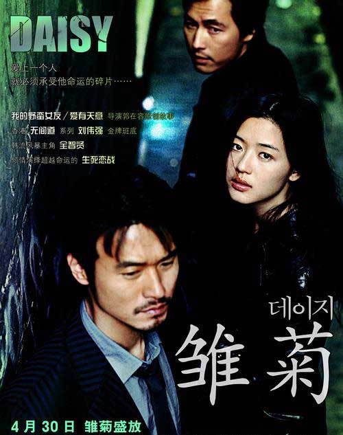 雏菊daisy(2006)海报(中国#02