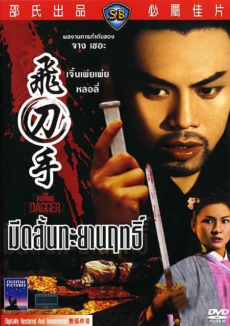 飞刀手+dvd封套(泰国)