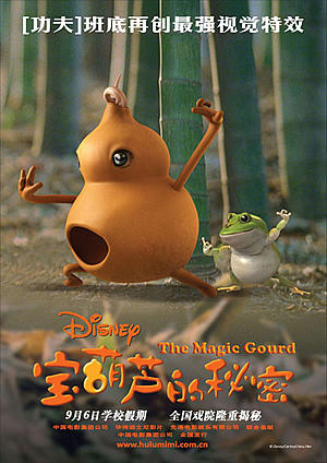 宝葫芦的秘密the secret of the magic gourd(2007)海报(新加坡) #01