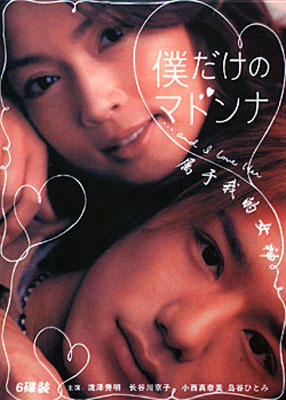 只属于<em>我的女神DVD</em>封套#