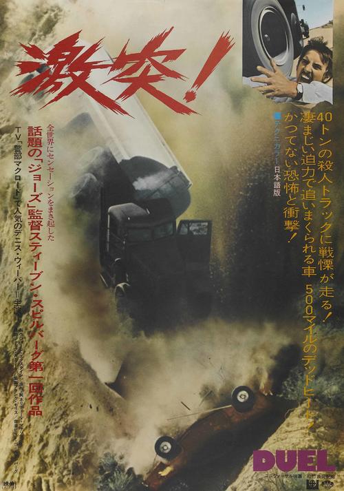 飞轮喋血 海报(日本) #02