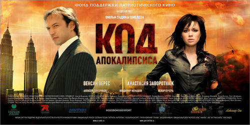 密码疑云kod+apokalipsisa(2007)海报