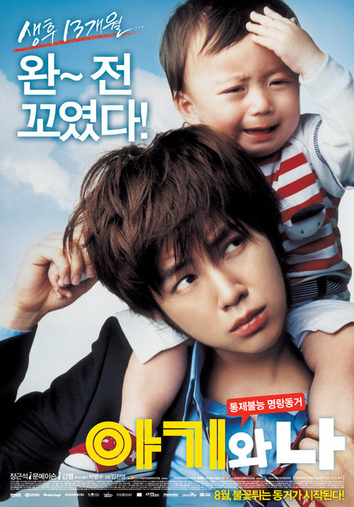 宝贝和我/Baby And Me(2008) 电影图片 海报 #01 大图 1649X2362