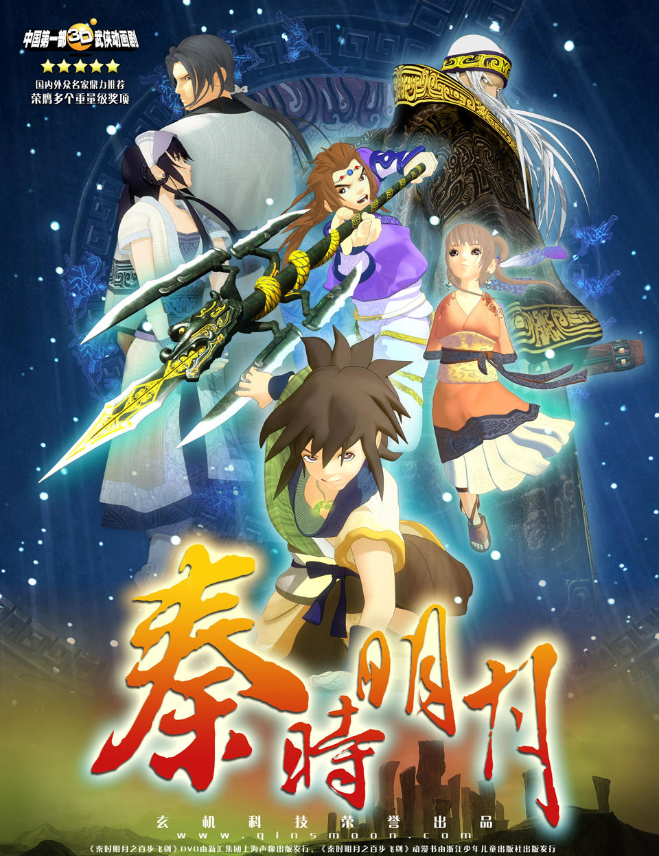 [国漫]《秦时明月》[1-4季百度云合集]