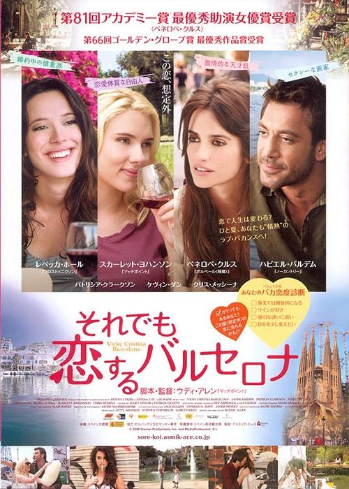从《午夜巴塞罗那》看<em>伍迪艾伦</em>心目中<em>的女人</em> 