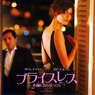 巴黎拜金女 原声碟封套(日本) #01