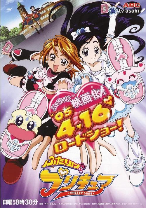 <em>光之美少女电影版</em> 海报 #01