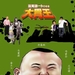 大胃王 预告海报 #01