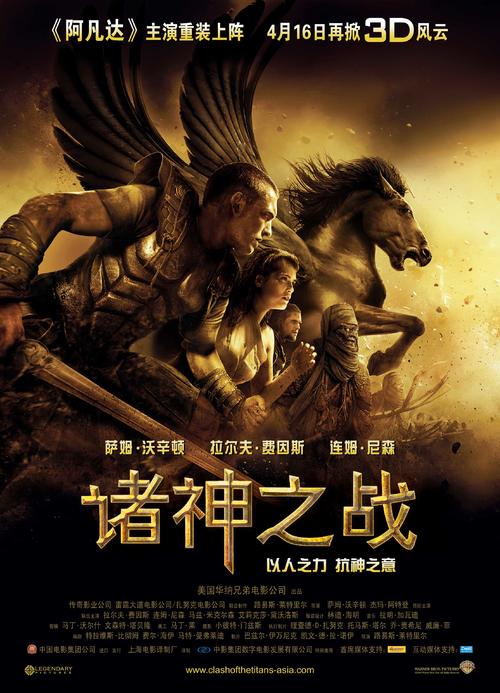 诸神之战Clash of the Titans(2010)海报(中国) #02