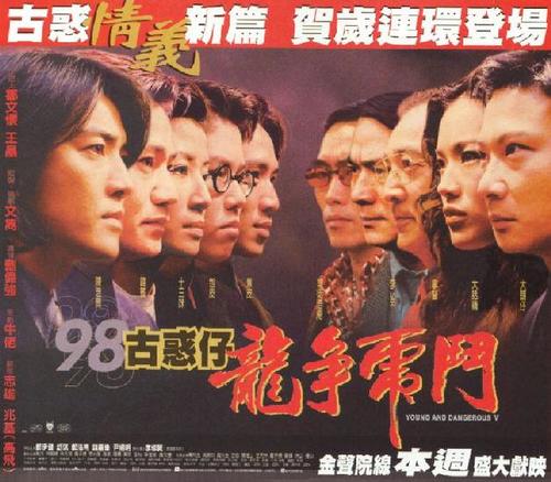 98古惑仔之龙争虎斗98 wise guys: dragon struggle tiger fight(1998