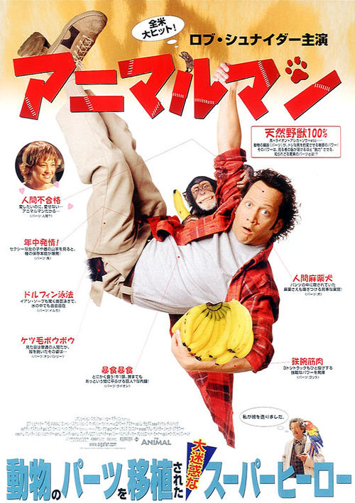 人面兽心the animal(2001)海报(日本)