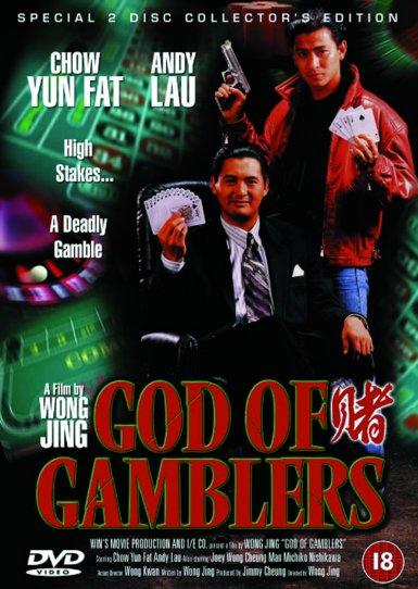 赌神god of gamblers(1989)dvd封套 #01