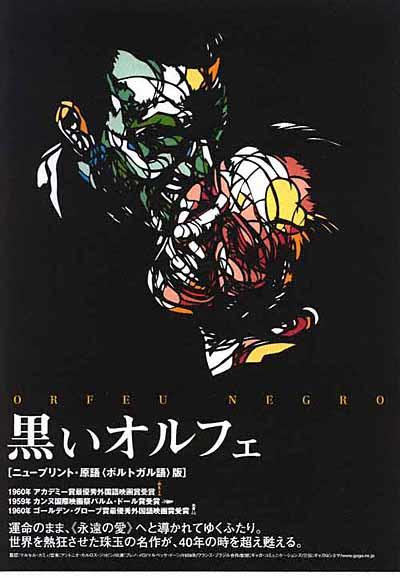 黑人奥菲尔black orpheus(1959)海报(日本) #02