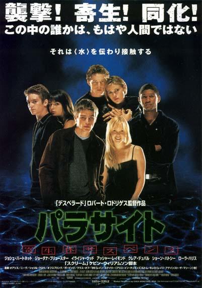 夺命高校the faculty(1998)海报(日本)