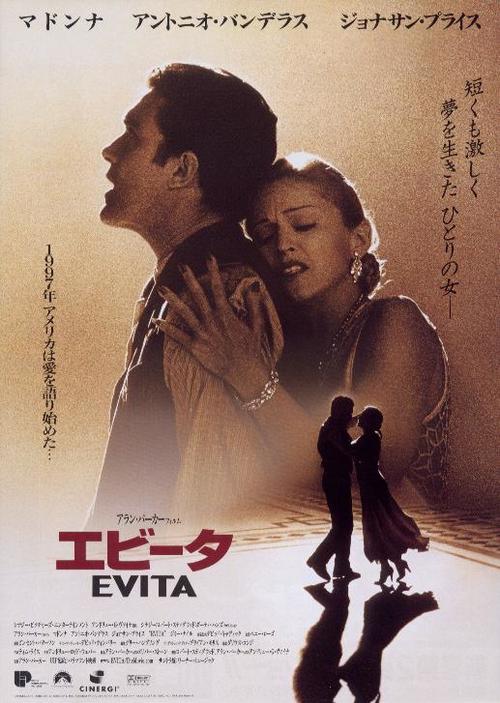 贝隆夫人evita(1996)海报(日本)
