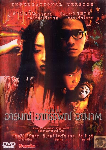 三更three(2002)dvd封套(泰国)