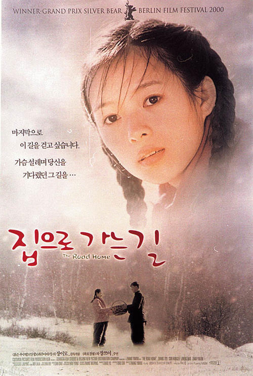 我的父亲母亲my father and mother(1999)海报(韩国) 