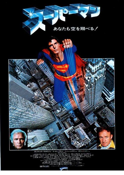 超人superman(1978)海报(日本) #02