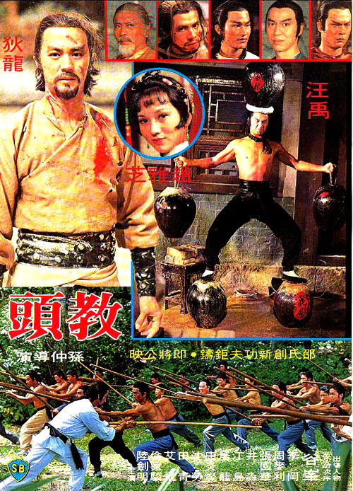 教头gaau tau(1979)海报 #02
