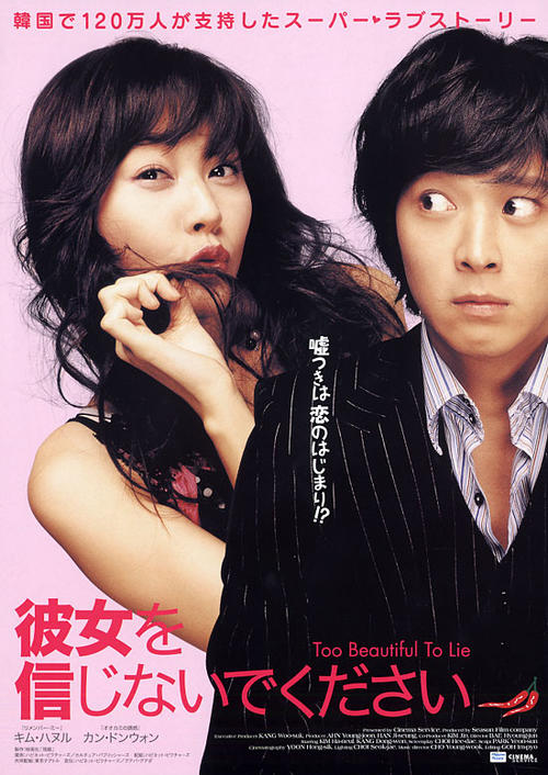 请别相信她don't believe her(2004)海报(日本)