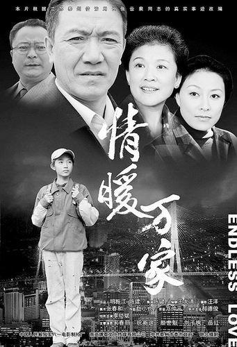 情暖万家qing nuan wan jia(2006)海报 #01