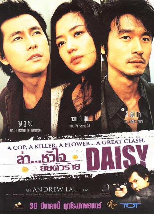 雏菊daisy(2006)海报(泰国) #01
