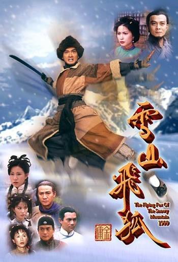 雪山飞狐the flying fox of the snowy mountain(1999)海报 