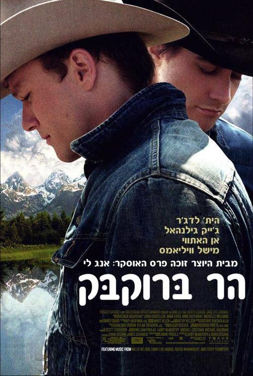 断背山brokeback mountain(2005)海报(以色列)