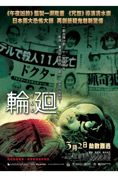 轮回rinne(2005)海报(香港)