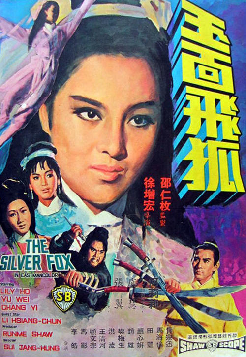 玉面飞狐yu mian fei hu(1968)海报 #02
