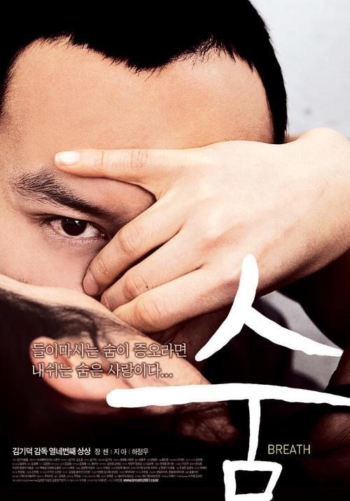 呼吸Breath(2007)海报 #01
