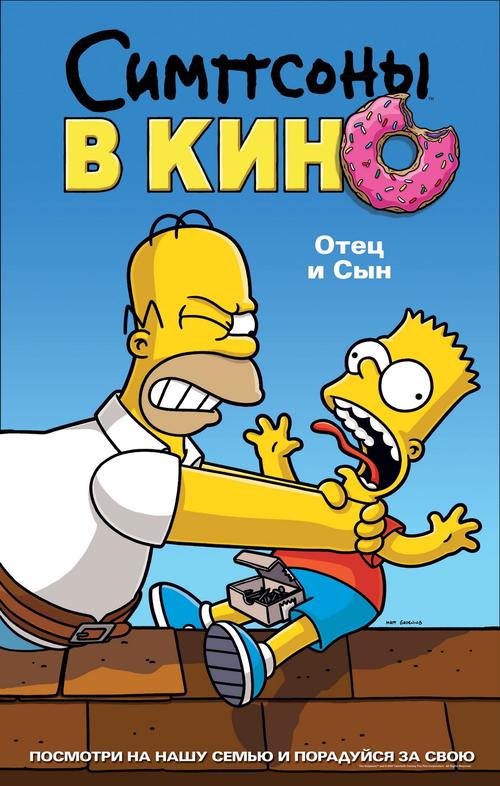 辛普森一家the simpsons movie(2007)角色海报(俄罗斯) #05