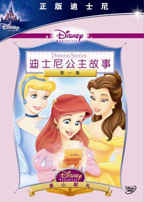 迪士尼公主故事:真心献礼(2007)dvd封套