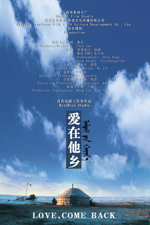 爱在他乡ai zai ta xiang(2007)海报 #01