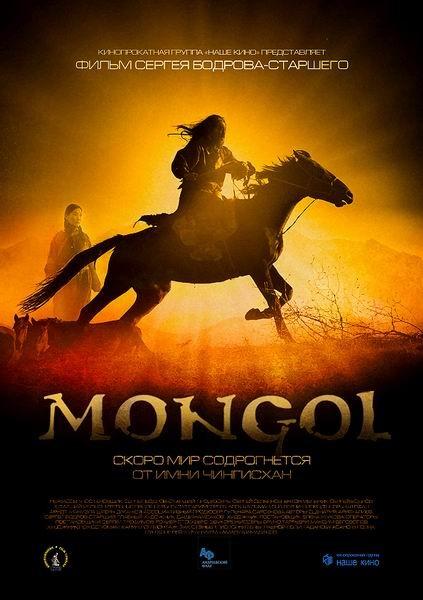 蒙古王mongol(2007)海报(俄罗斯) #06