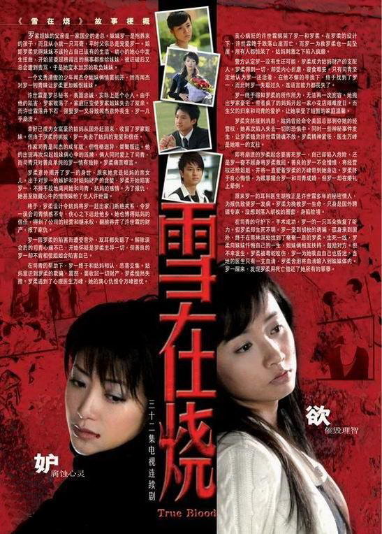 雪在烧 官方剧照 - mtime时光网