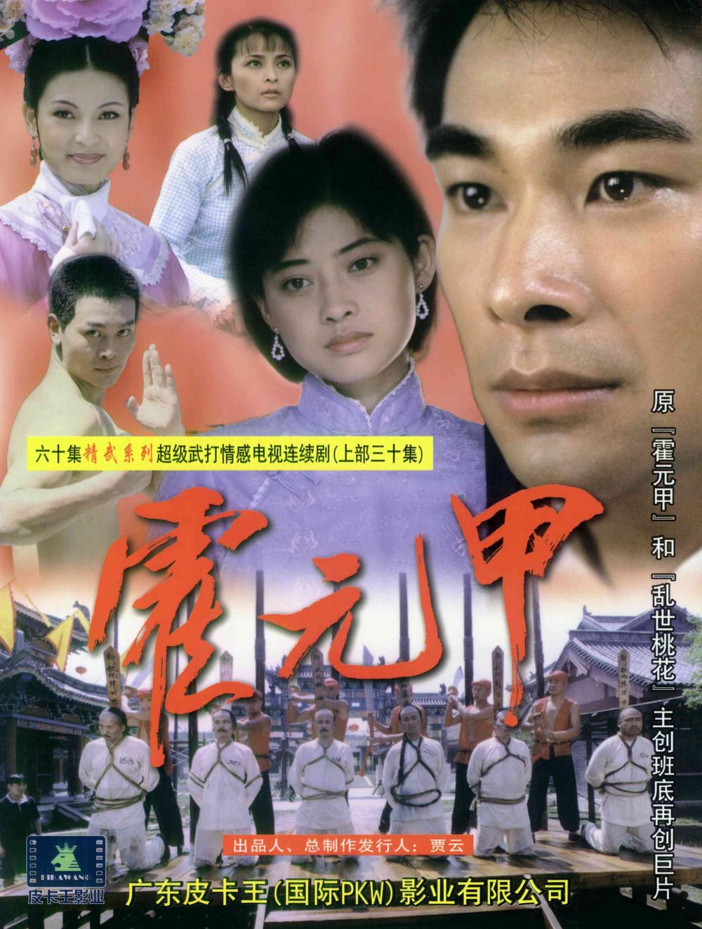 霍元甲电视剧1984全集图片