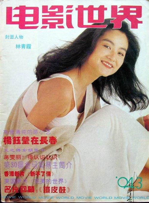 梦中人1986霞光林影brigittelin永恒女神林青霞