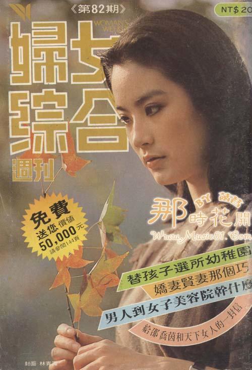 梦中人1986霞光林影brigittelin永恒女神林青霞