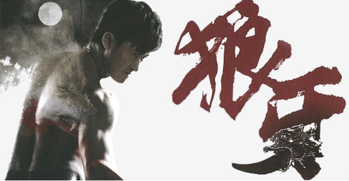 狼牙legendary assassin(2008)预告海报 #01