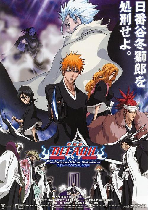 死神剧场版:钻石星尘的反叛 另一个冰轮丸bleach movie diamond dust