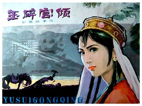 玉碎宫倾princess tana(1981)海报 #01