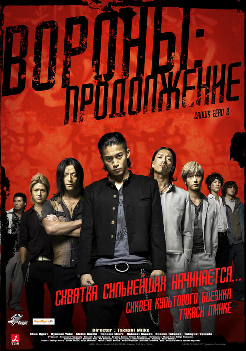 热血高校2crows zero 2(2009)海报(俄罗斯) 