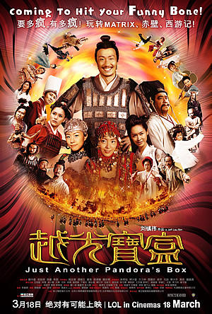 越光宝盒just another pandoras box(2010)海报(新加坡) #01