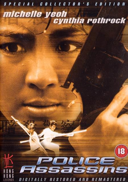 皇家师姐huang gu shi jie(1985)dvd封套 